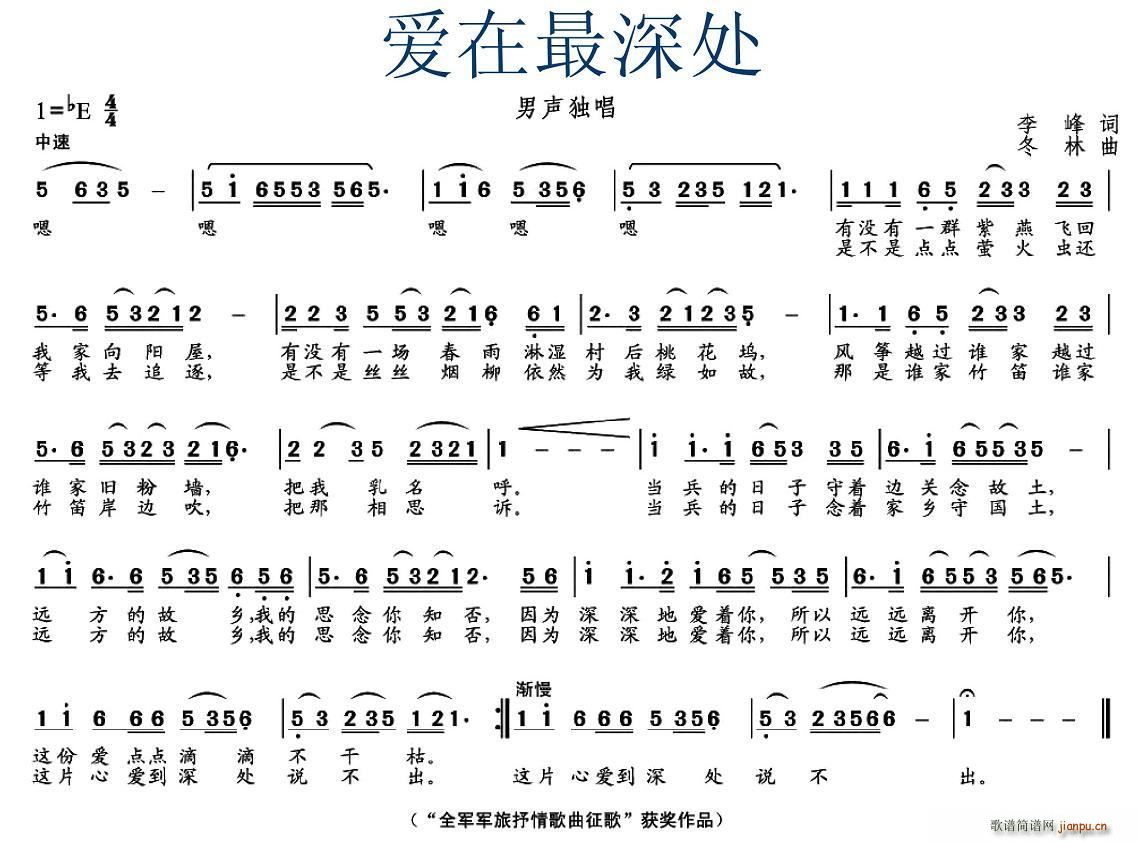 爱在最深处(五字歌谱)1