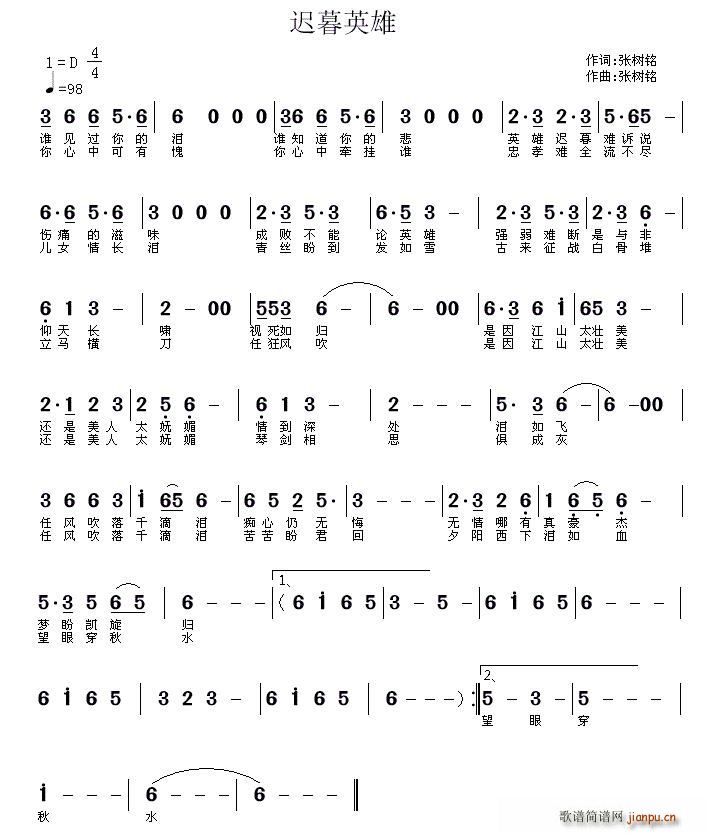 迟暮英雄(四字歌谱)1