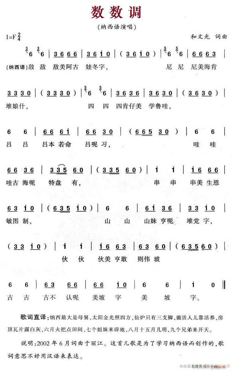 数数调(三字歌谱)1