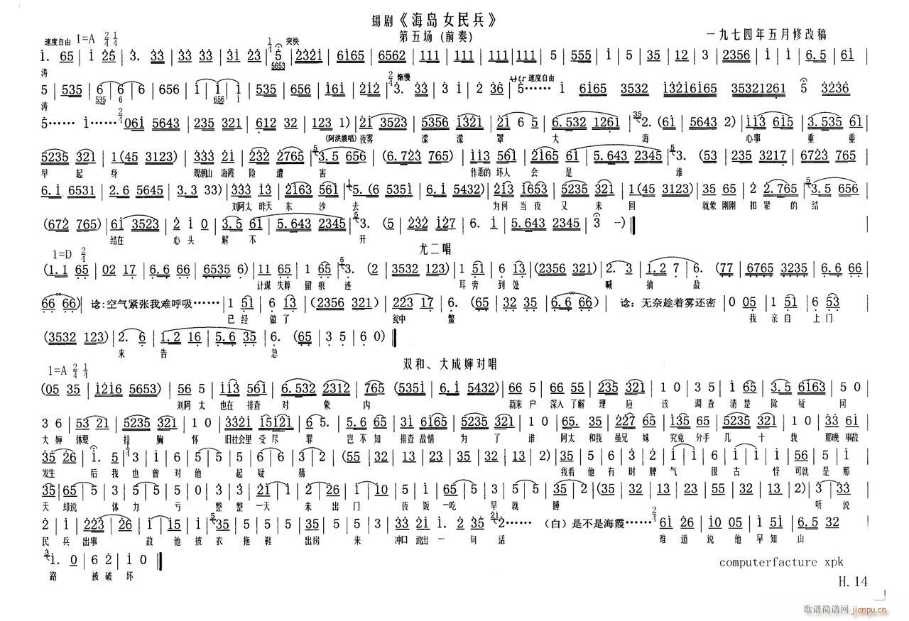 海岛女民兵14(七字歌谱)1