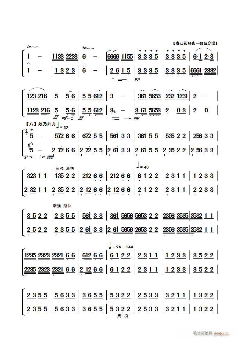 春江花月夜 民乐合奏琵琶 第五页(琵琶谱)1