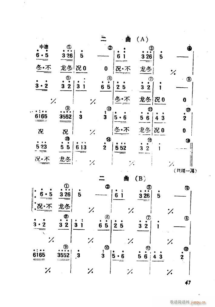 鼓子秧歌 舞蹈音乐(九字歌谱)5