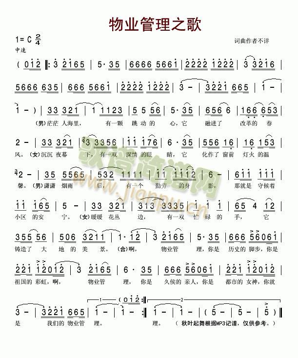 物业管理之歌(六字歌谱)1
