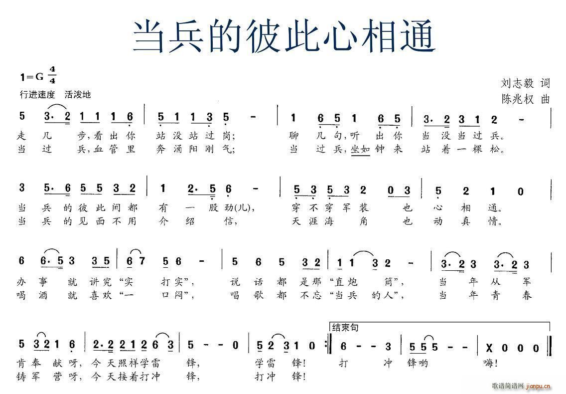 当兵的彼此心相通(八字歌谱)1