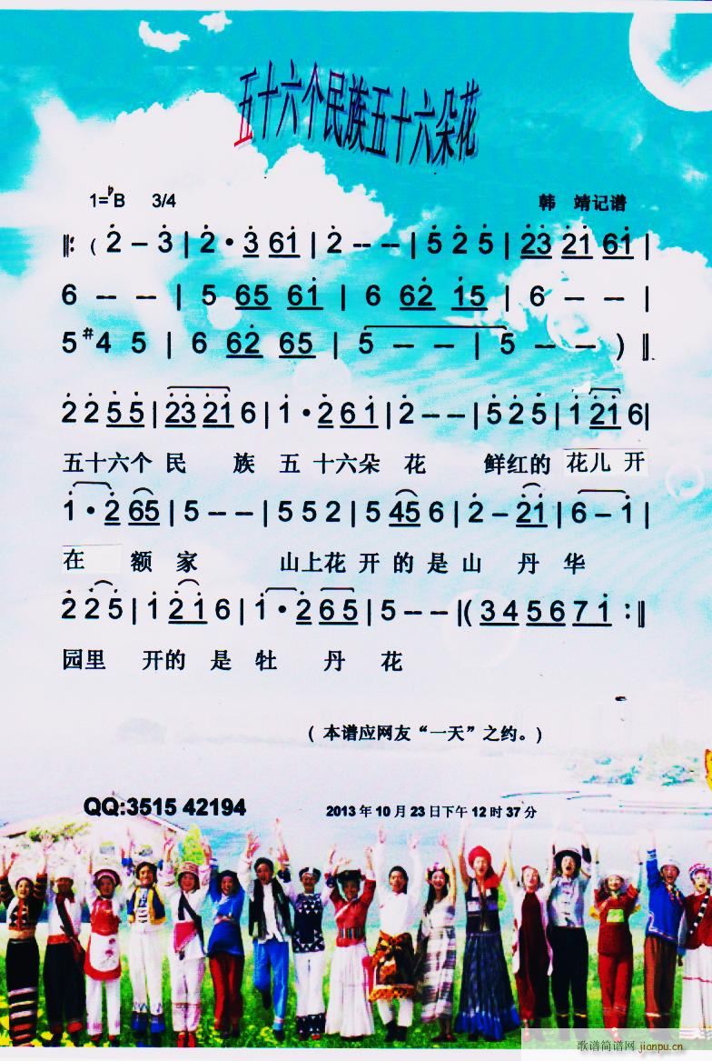 五十六个民族五十六朵花 彩谱(十字及以上)1