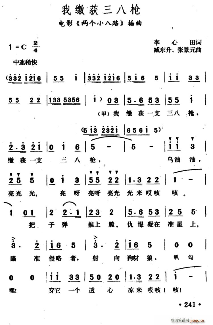 我缴获三八枪 电影 两个小八路 插曲(十字及以上)1