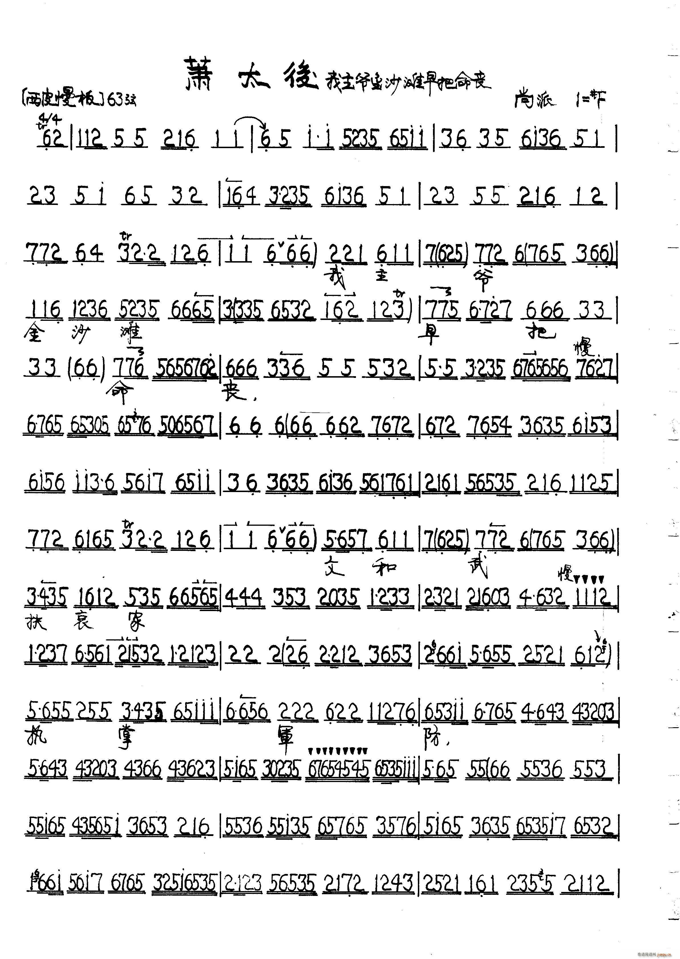 肖太后(三字歌谱)1