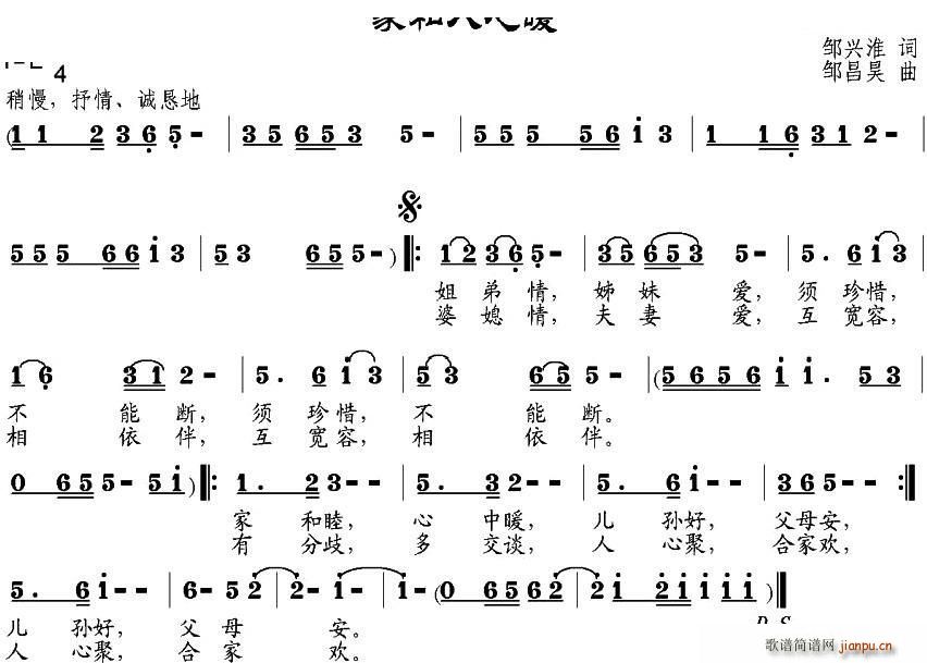 家和人心暖(五字歌谱)1