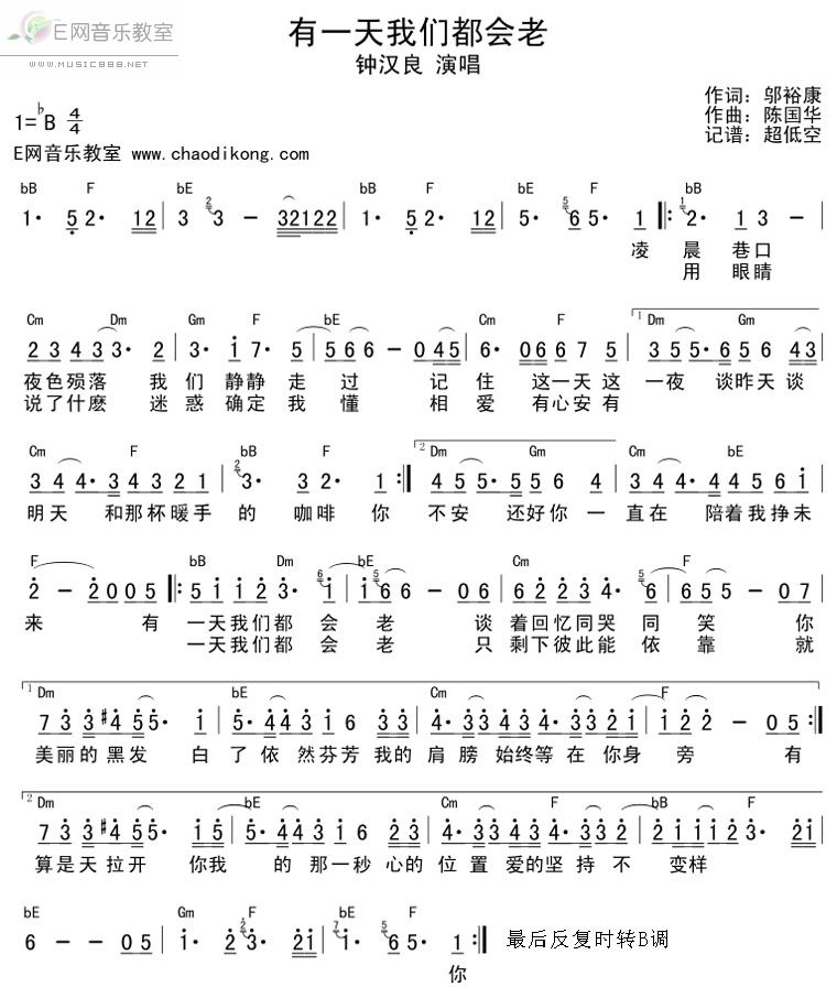 有一天我们都会老(八字歌谱)1