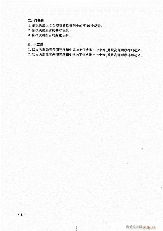 新音乐基础理论教程 目录前言1 60(十字及以上)13