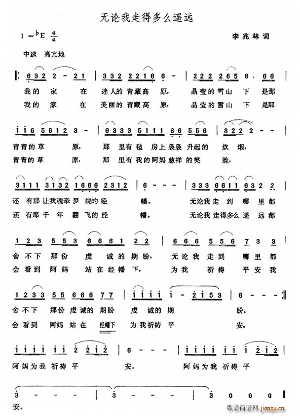 无论我走得多么遥远(九字歌谱)1