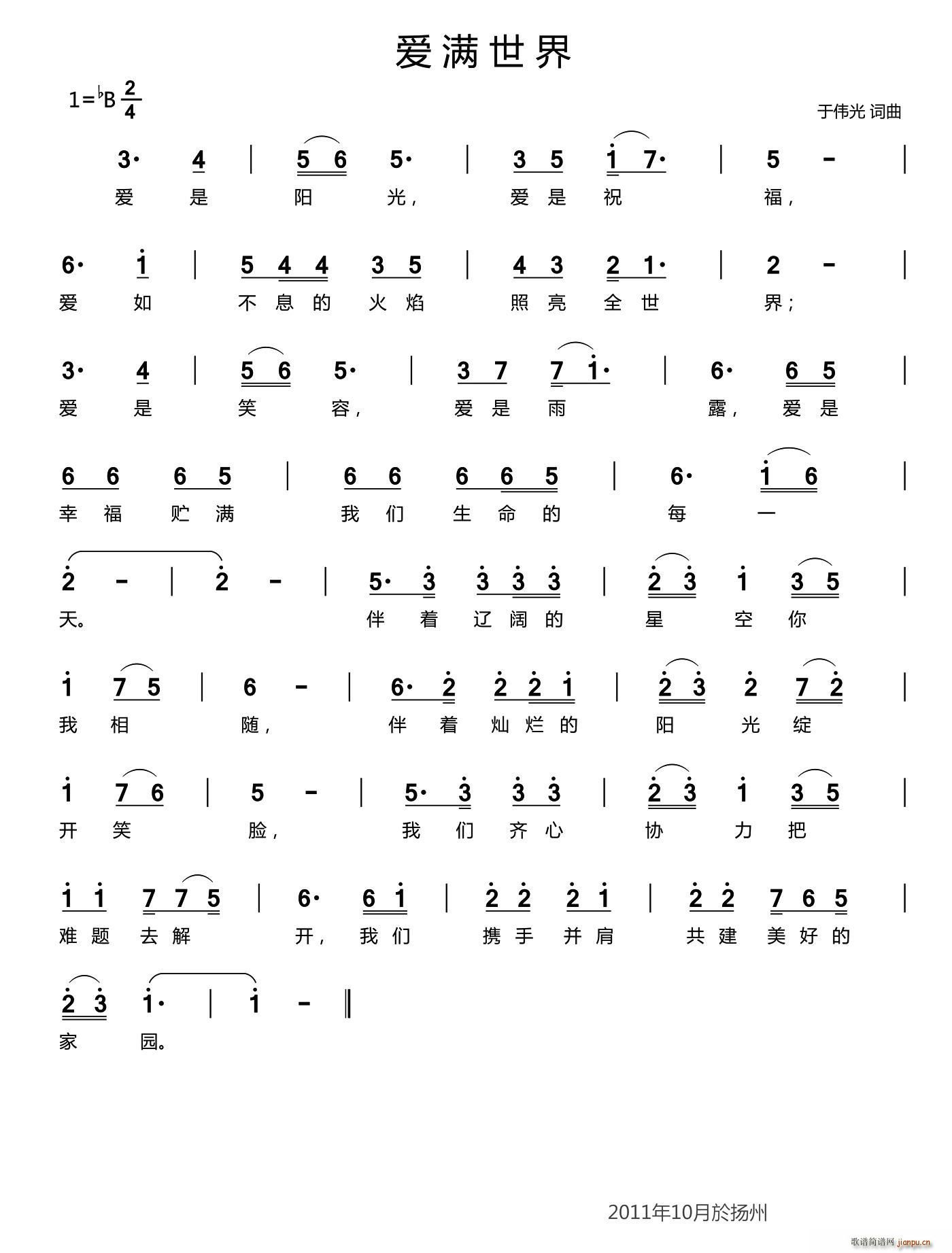 爱满世界(四字歌谱)1