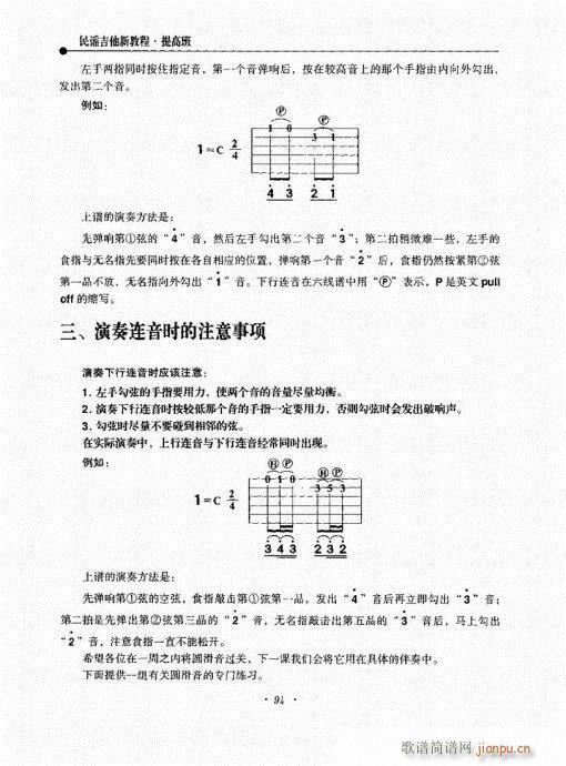 民谣吉他新教程81-100(吉他谱)14