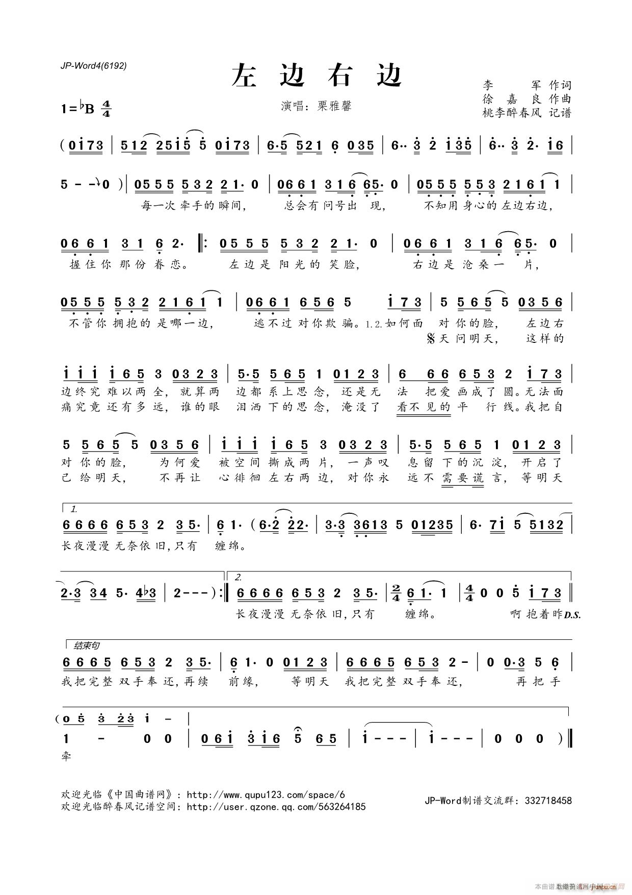 左边右边(四字歌谱)1