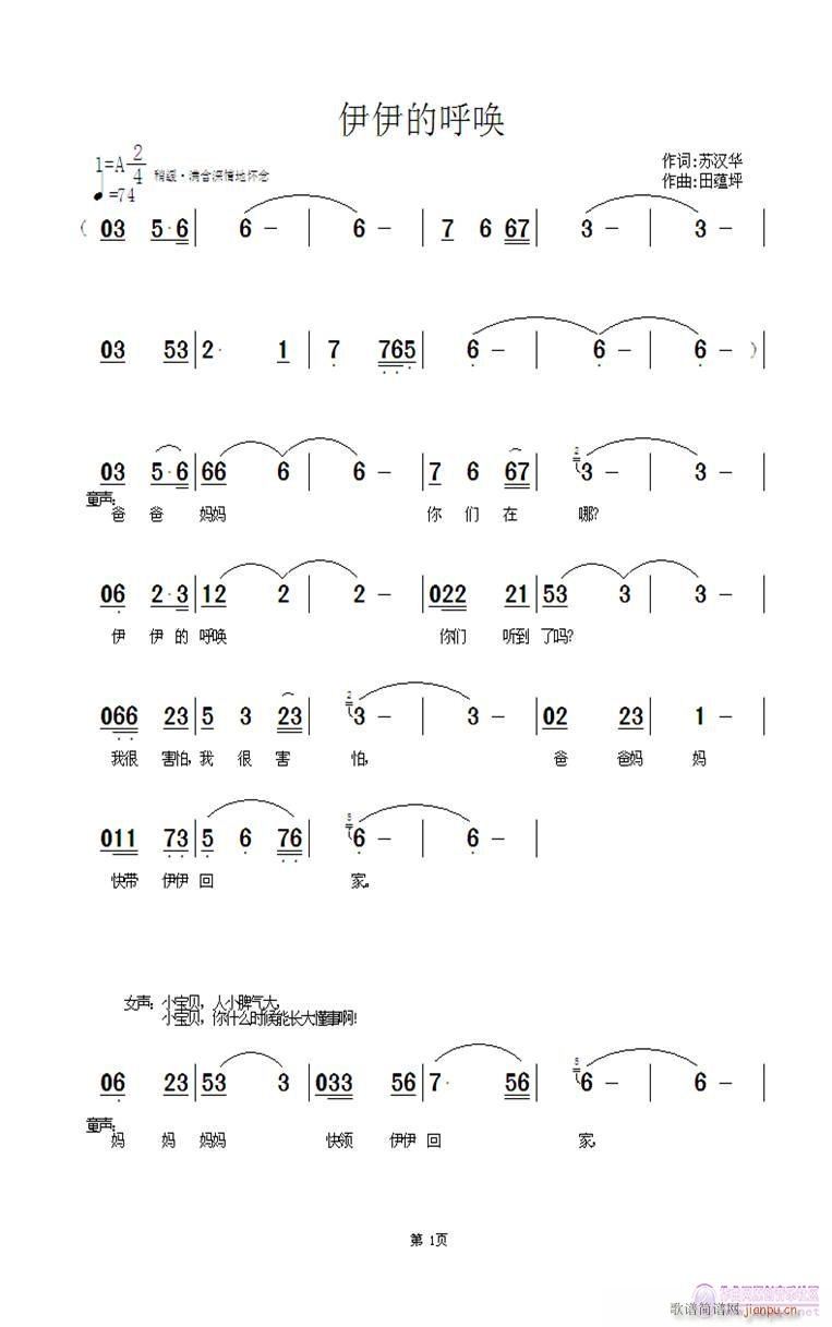伊伊的呼唤(五字歌谱)1