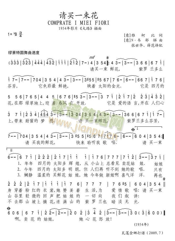 请买一束花(五字歌谱)1