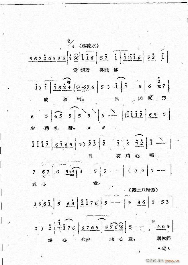 河南豫剧院现代戏唱腔选集 第三集(豫剧曲谱)49
