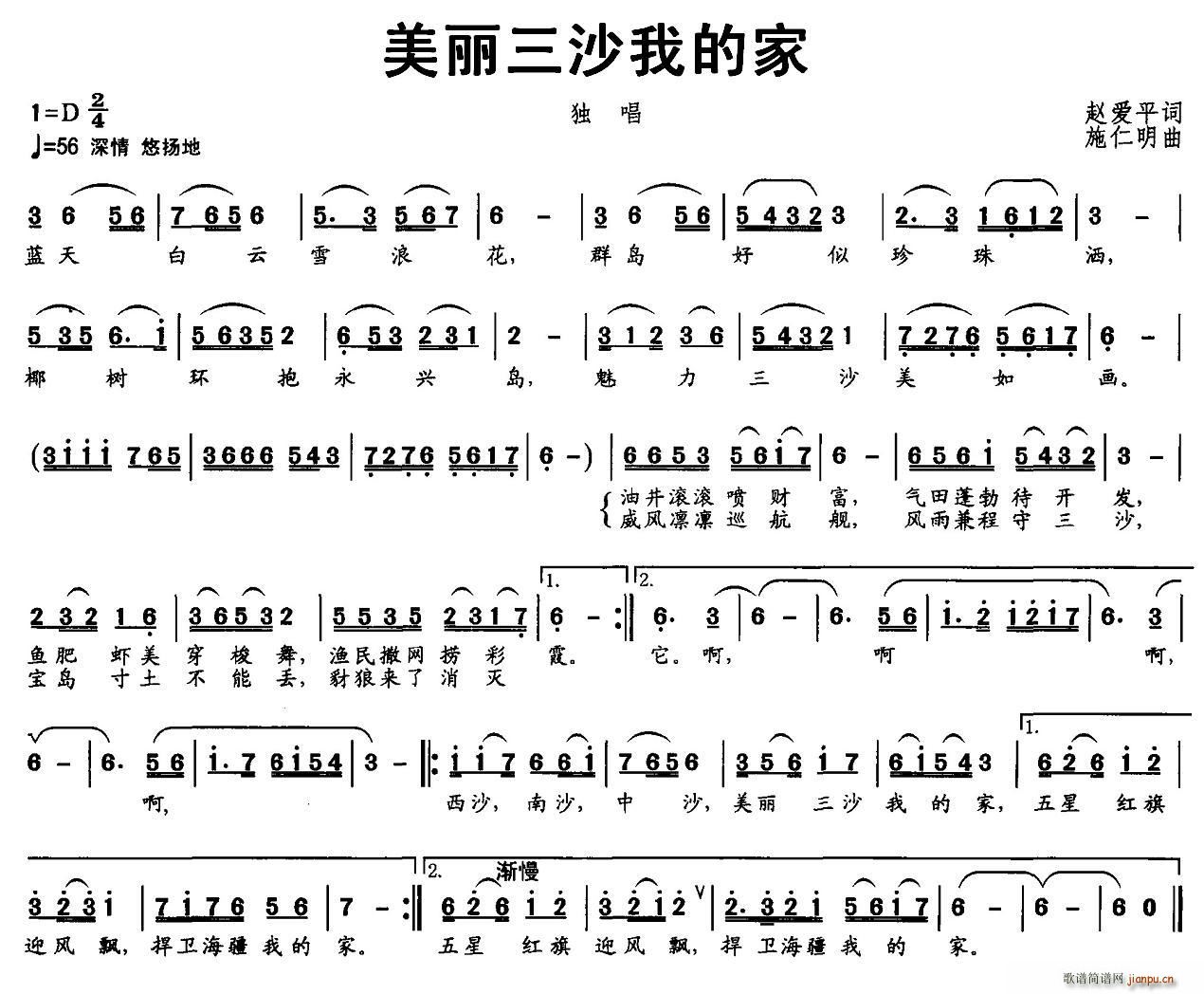 美丽三沙我的家(七字歌谱)1