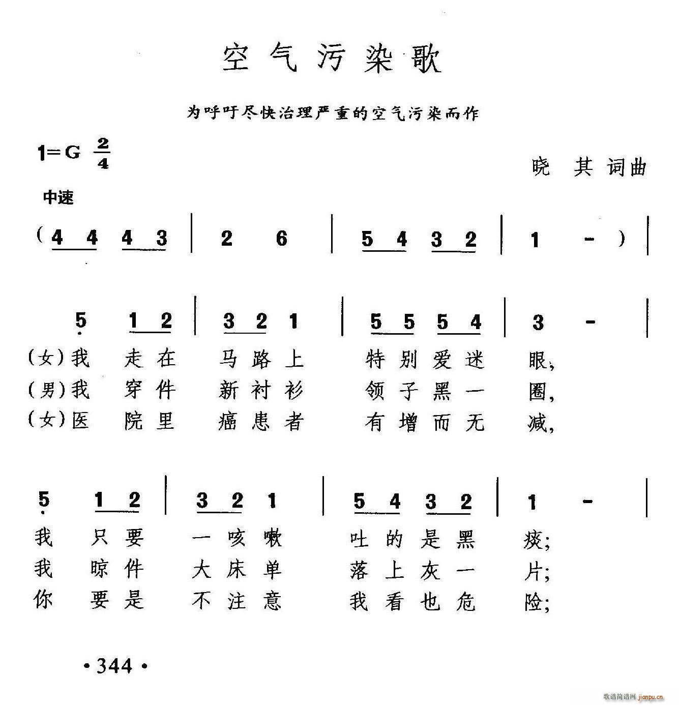 空气污染歌(五字歌谱)1