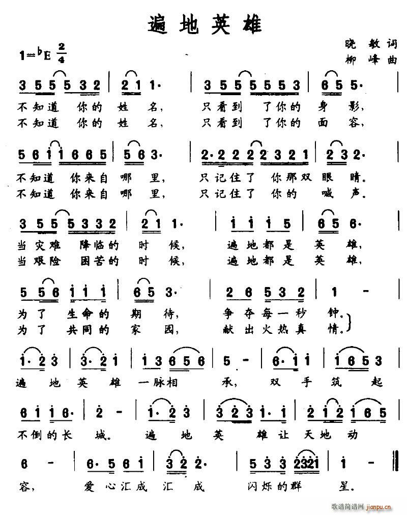 遍地英雄(四字歌谱)1