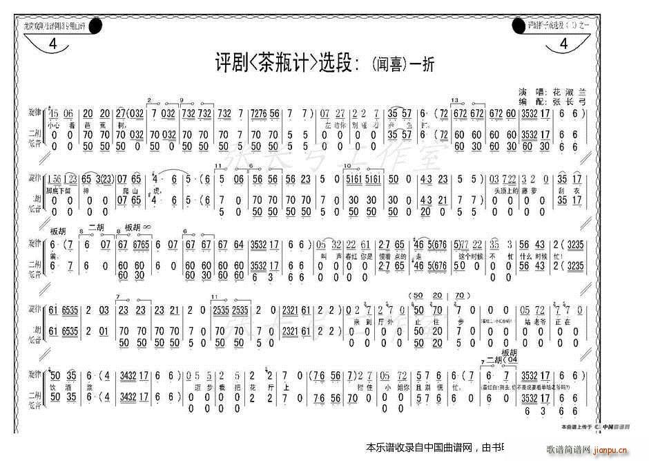 折子戏 闻喜 窥婿 茶瓶记 选场(十字及以上)15