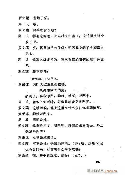 程兆才评剧剧本选121-160(十字及以上)7
