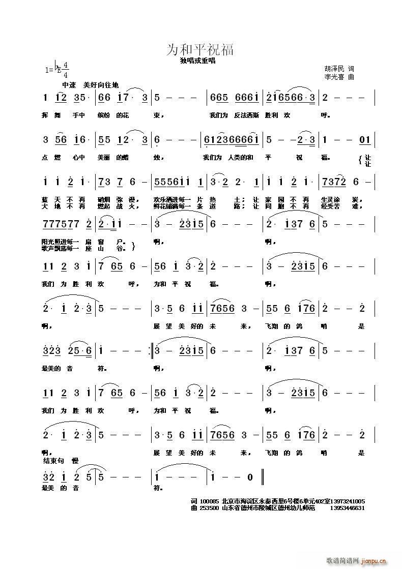 为和平祝福(五字歌谱)1