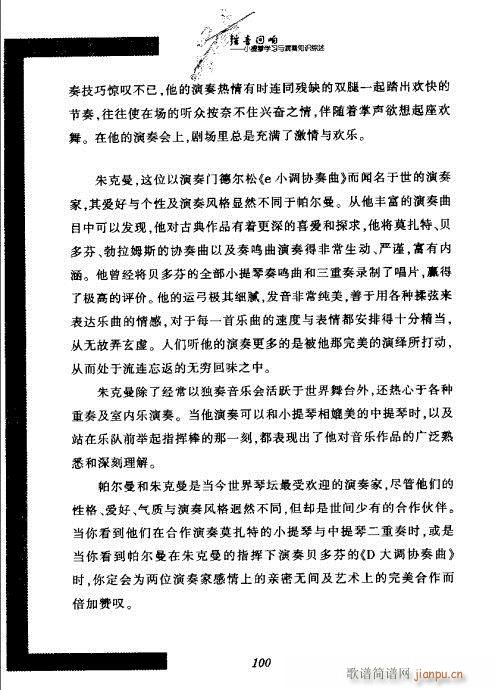 小提琴学习与演奏知识综述81-100(小提琴谱)20