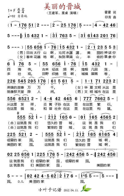 美丽的晋城(五字歌谱)1