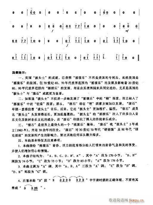 摇滚让我如此青春(二胡谱)11