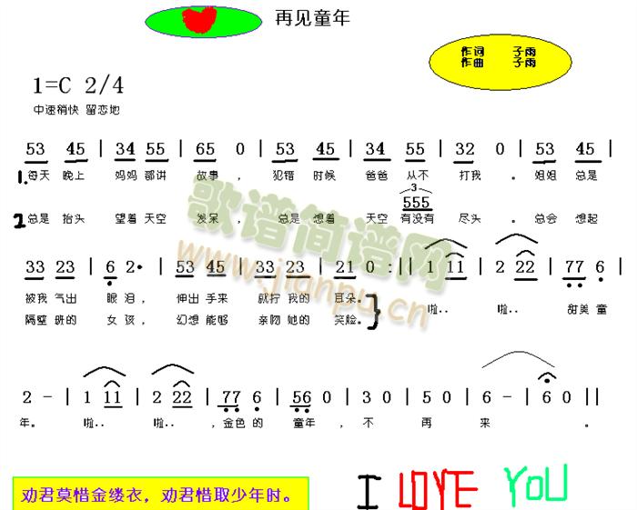 再见童年(四字歌谱)1