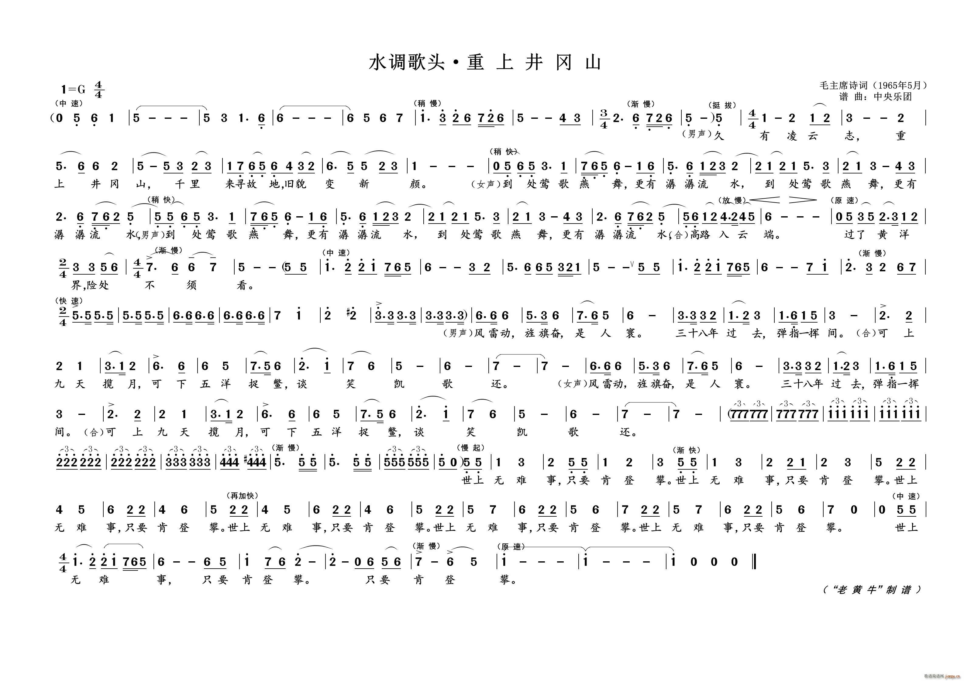 水调歌头 重上井冈山 为毛主席诗词谱曲(十字及以上)1