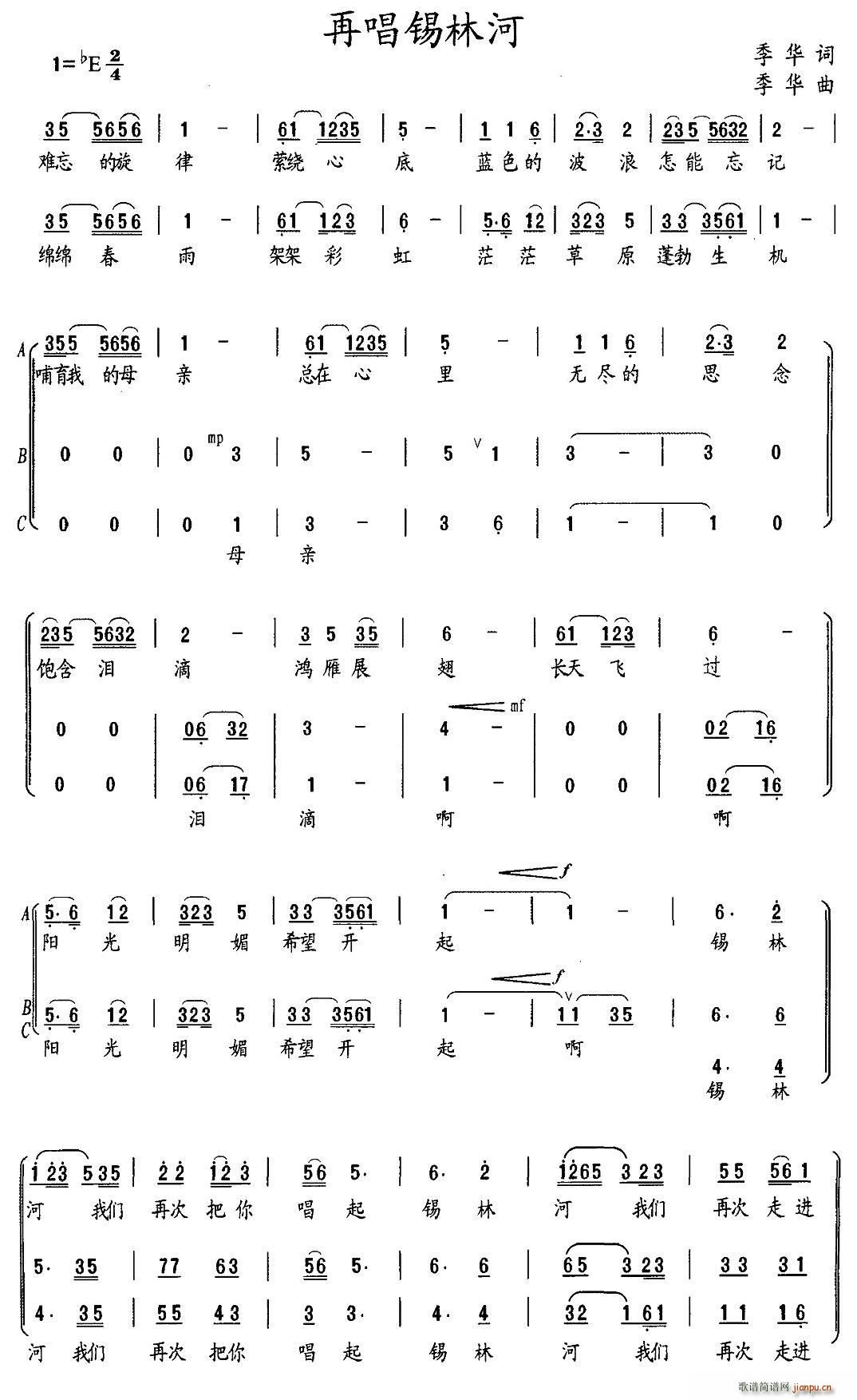 再唱锡林河(五字歌谱)1