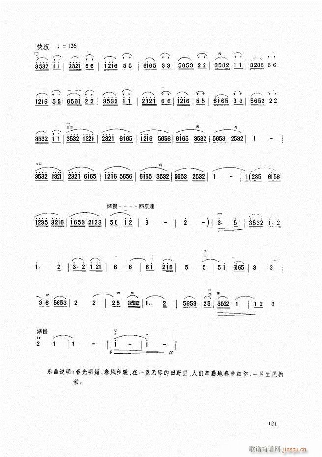 二胡基础教程 二胡基础教程 修订本121 165(二胡谱)1