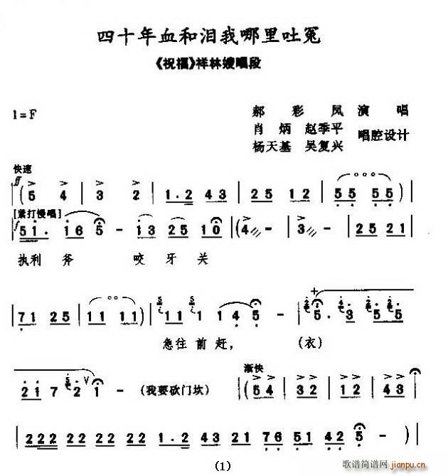 [秦腔]四十年血和泪我哪里吐冤(十字及以上)1