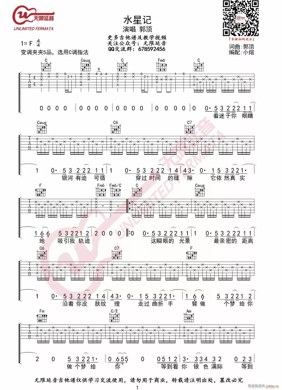 水星记 水星记C调原版编配(吉他谱)1