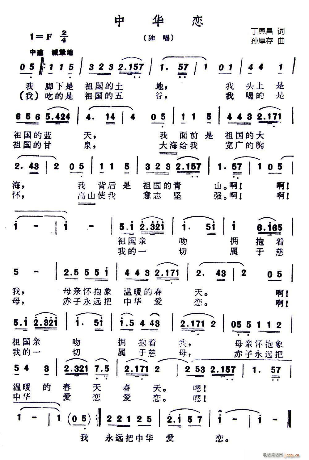 中华恋 又名 爱恋中华(十字及以上)1