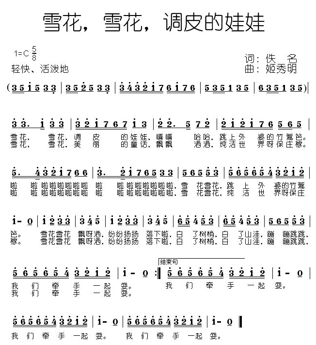 雪花，雪花，调皮的娃娃(十字及以上)1