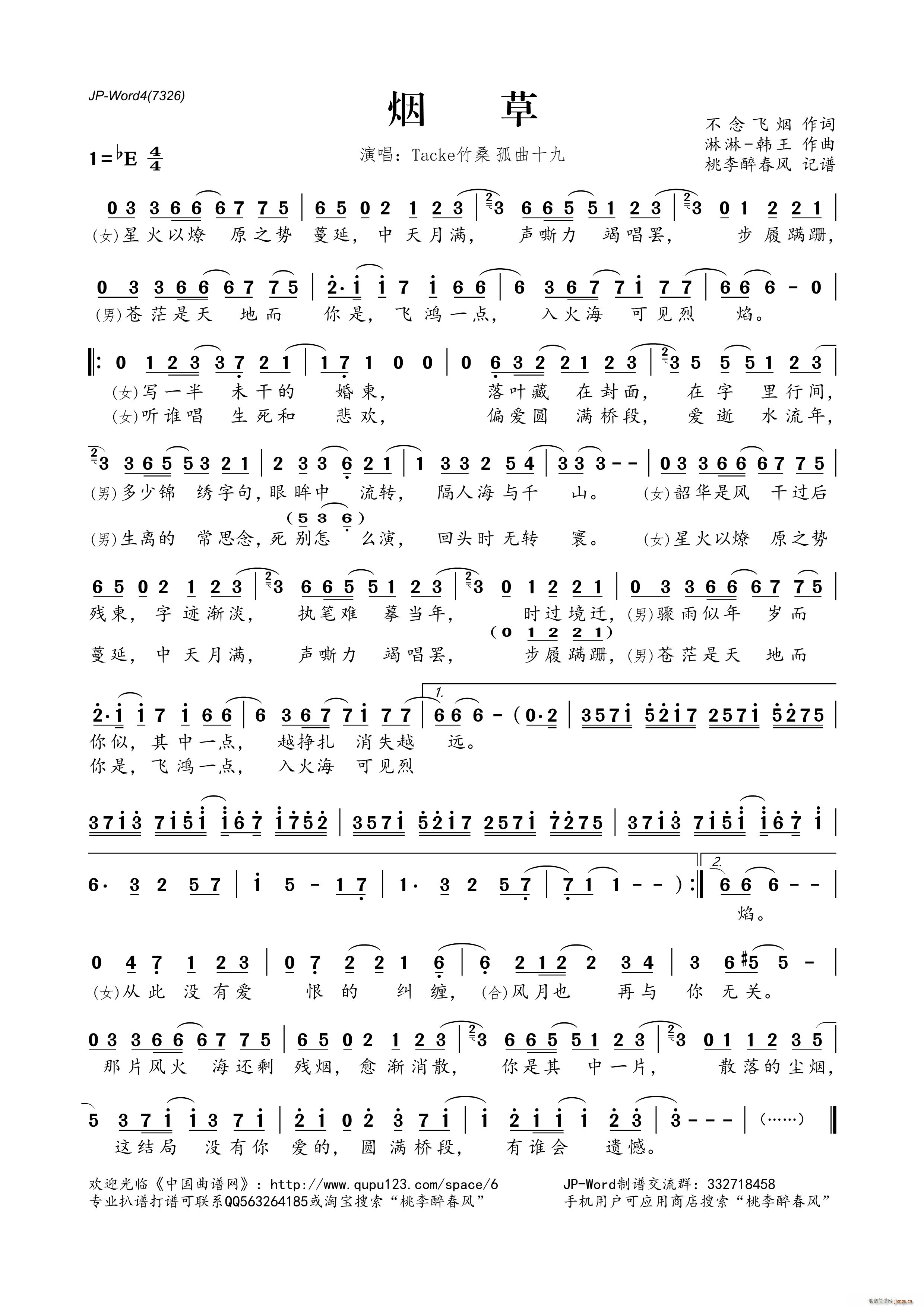 烟草(二字歌谱)1