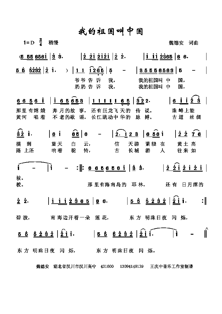 我的祖国叫中国(七字歌谱)1