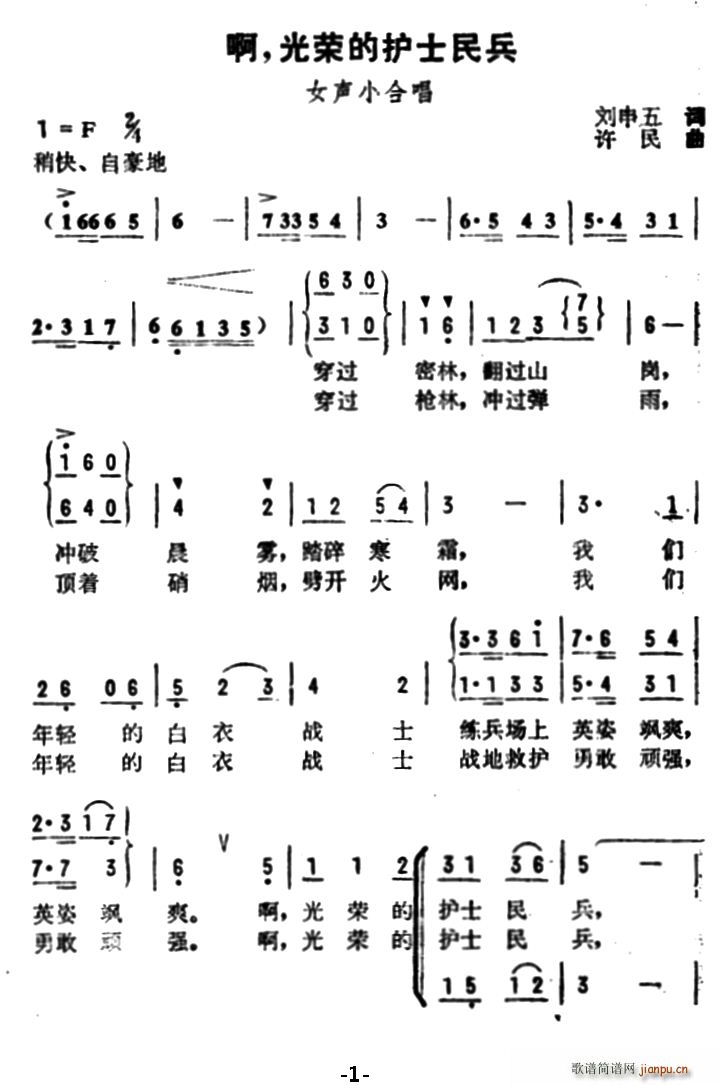 啊 光荣的护士民兵(九字歌谱)1