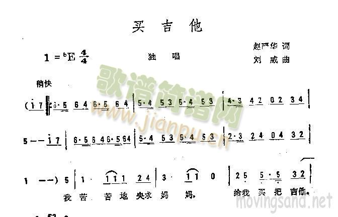 买吉他(三字歌谱)1