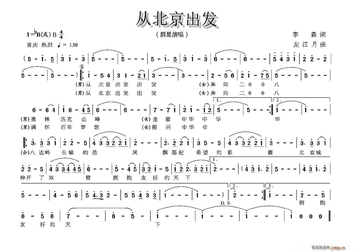从北京出发(五字歌谱)1