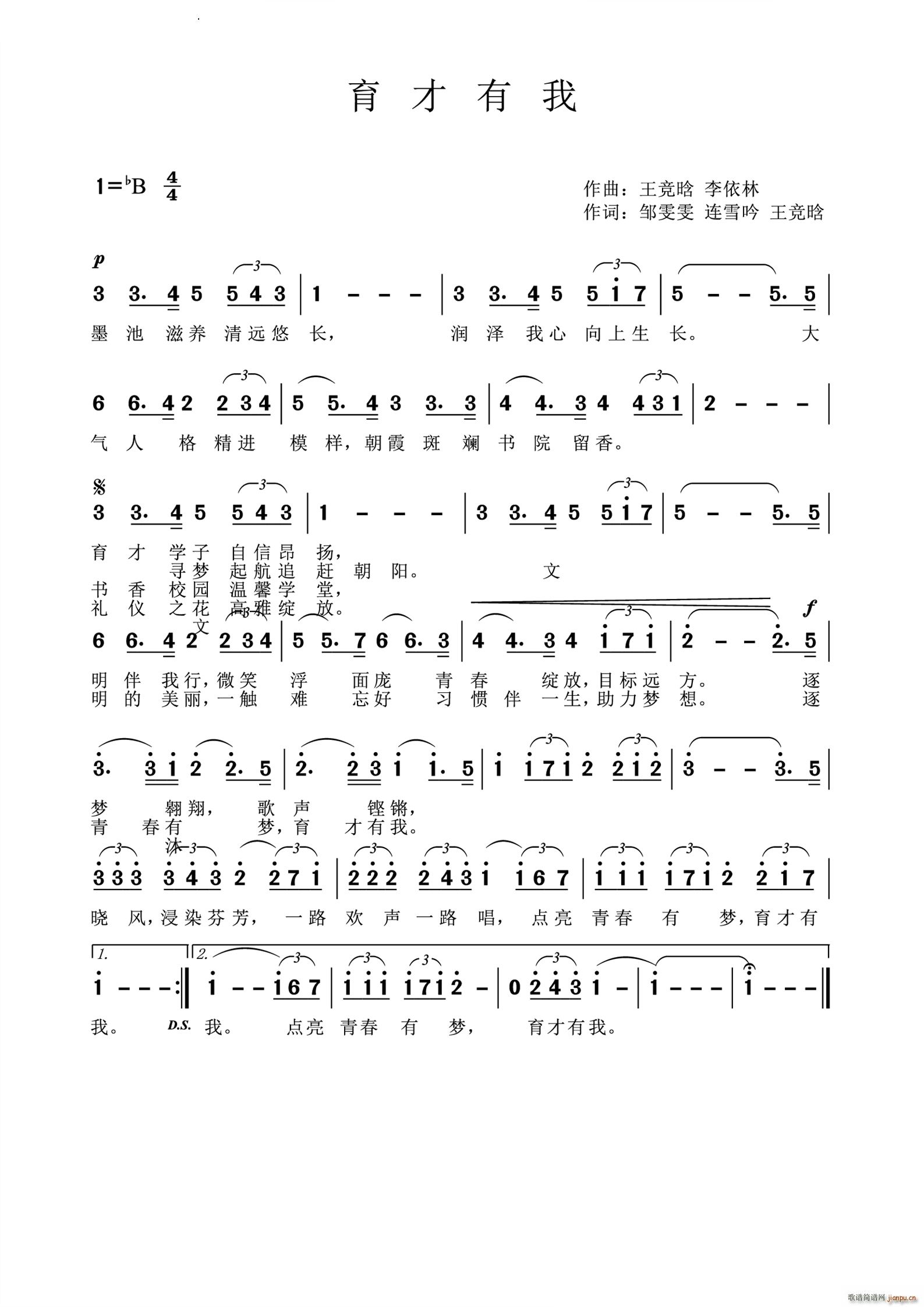 育才有我(四字歌谱)1