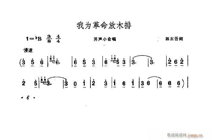 我为革命放木排 男声合唱(合唱谱)7