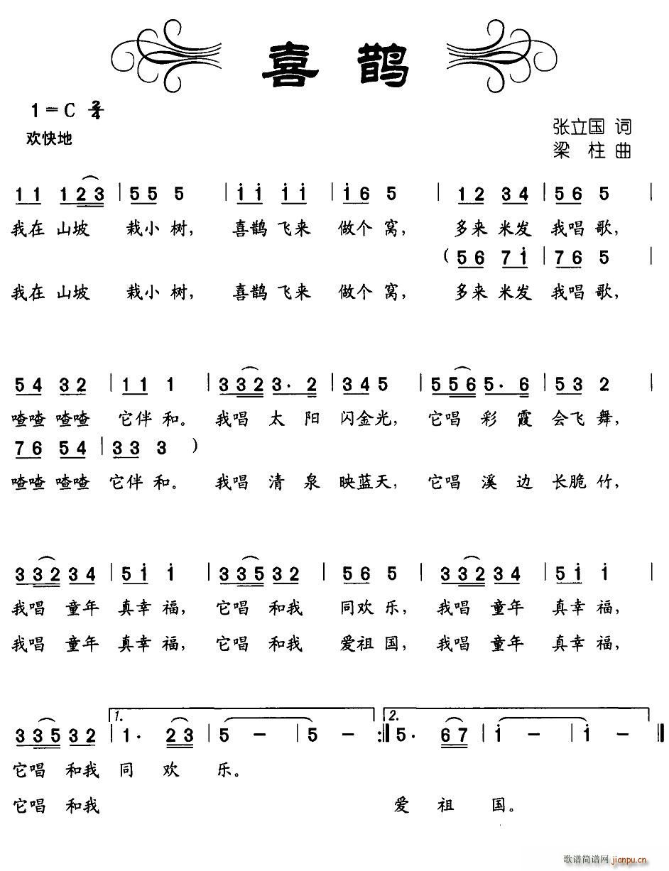 喜鹊(二字歌谱)1