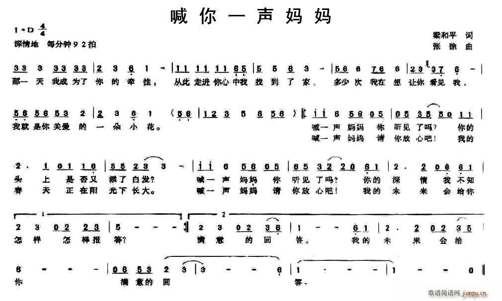 喊你一声妈妈(六字歌谱)1