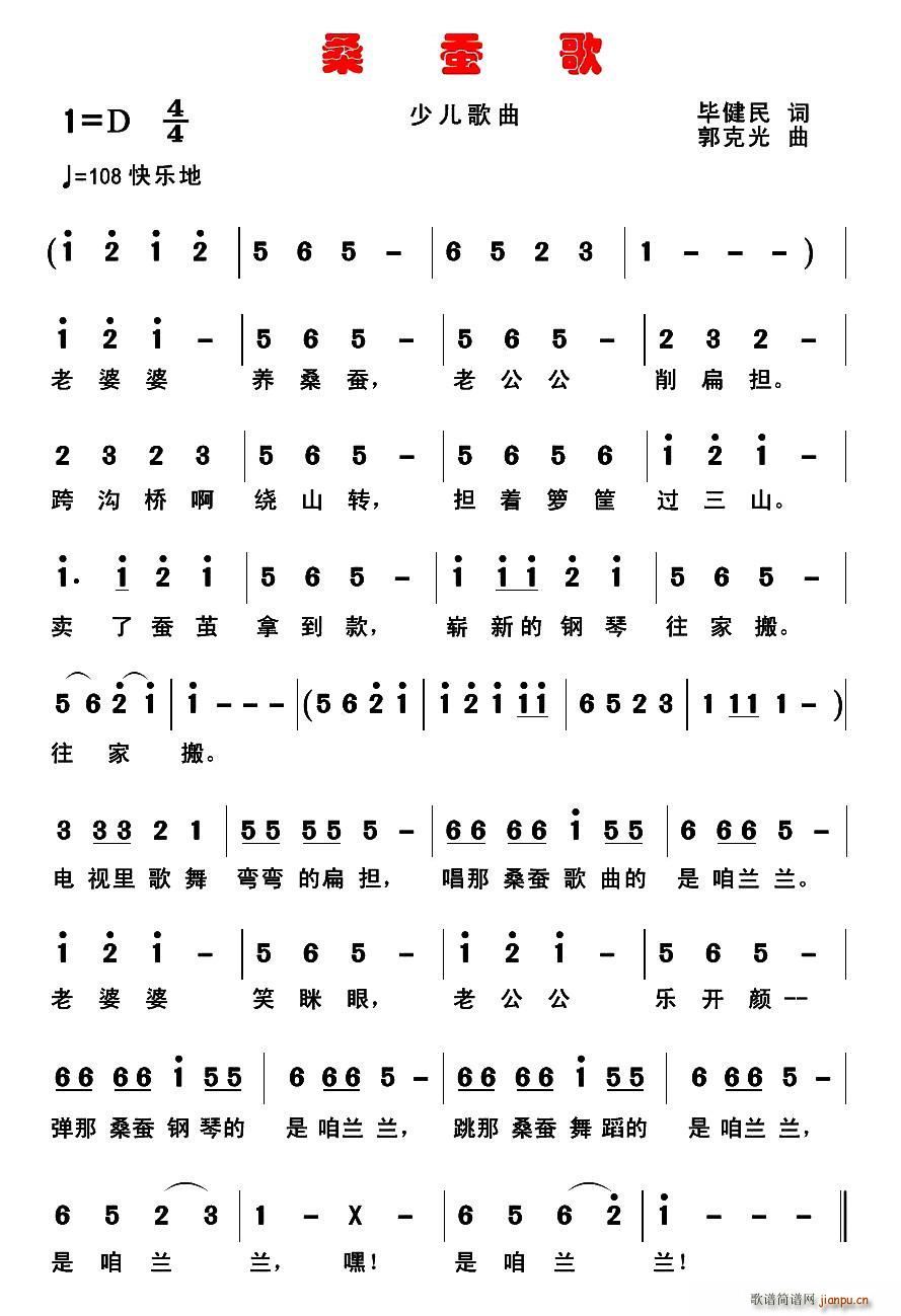 桑蚕歌(三字歌谱)1