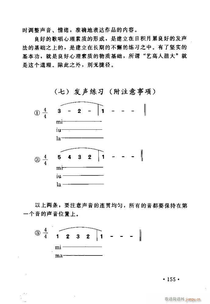 读谱歌唱艺术 唱歌的技巧与方法121 160(十字及以上)35