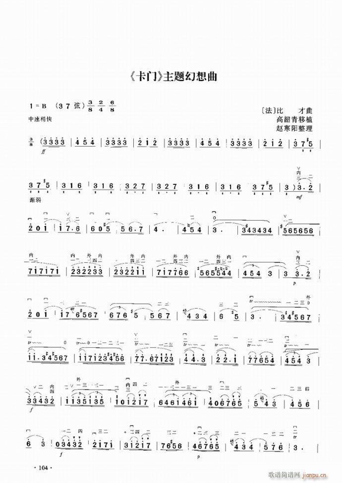 卡门主题随想曲(二胡谱)1